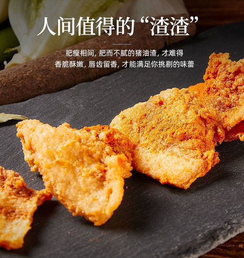 猪油渣零食小吃猪肉干熟食肉脯酥脆皮五花肉特产网红休闲油炸食品